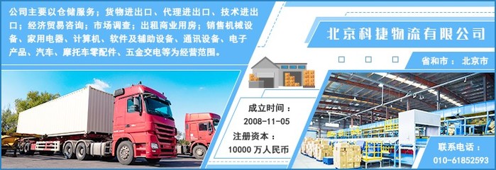 北京科捷物流 經(jīng)濟(jì)貿(mào)易咨詢(xún)服務(wù)的物流支撐與協(xié)同發(fā)展